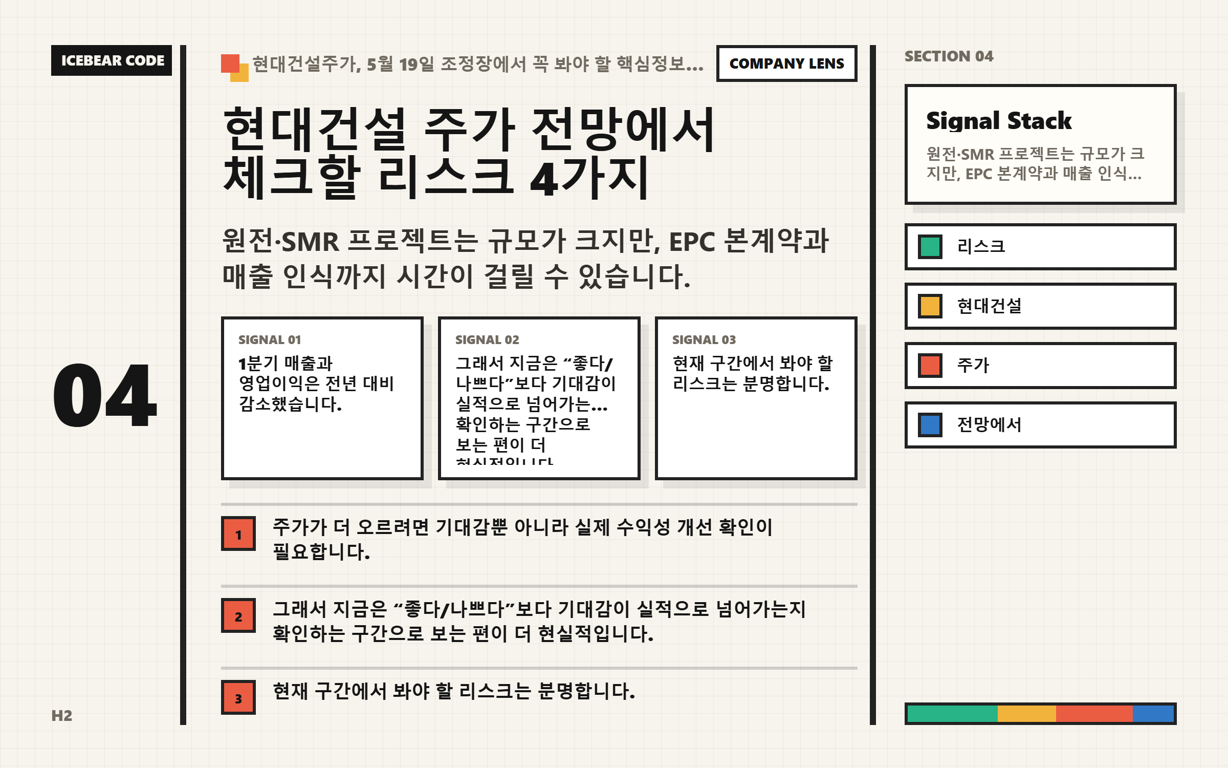현대건설 주가 전망에서 체크할 리스크 4가지 핵심 지표 이미지