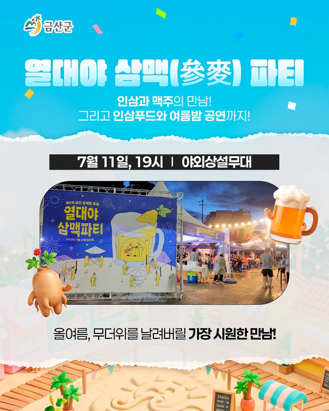 2026 금산삼계탕축제