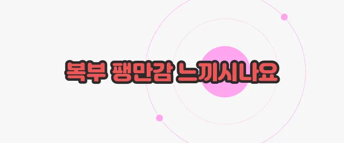 난소암 증상 궁금한 점, 풀어보죠