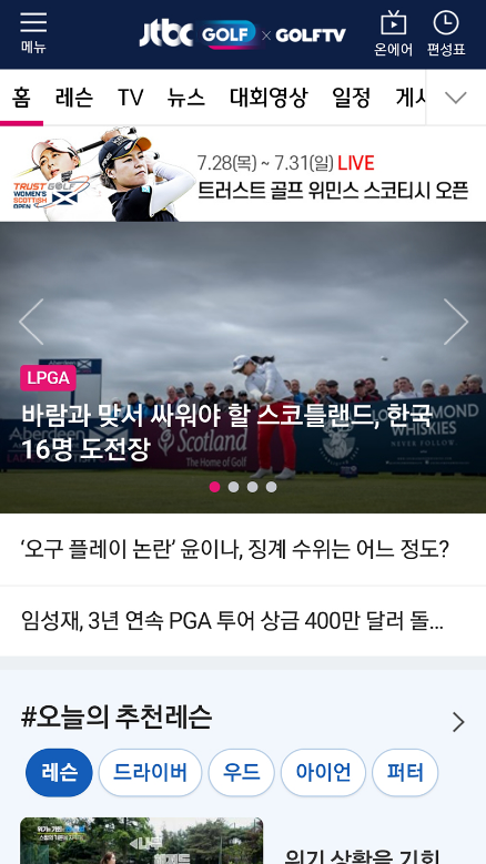 JTBC골프, LPGA, PGA투어, KPGA, 라이브스코어, 골프 관련 뉴스, 골프경기 생중계, 하이라이 영상, 점수 및 통계, 골프장 정보