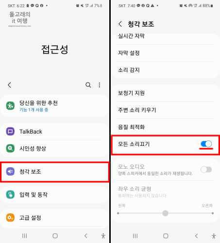 청각-보조의-모든-소리끄기-항목-활성화하기