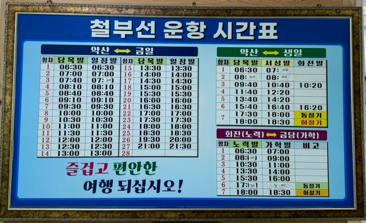 배 시간표