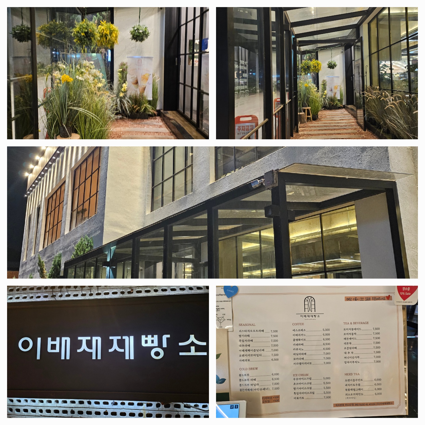 서울 근교 감성빵집, 경기도 광주 이배제 제빵소 솔직 후기
