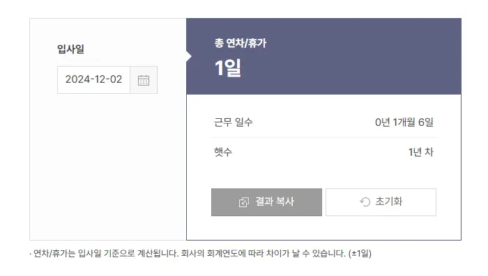 연차 계산 방법