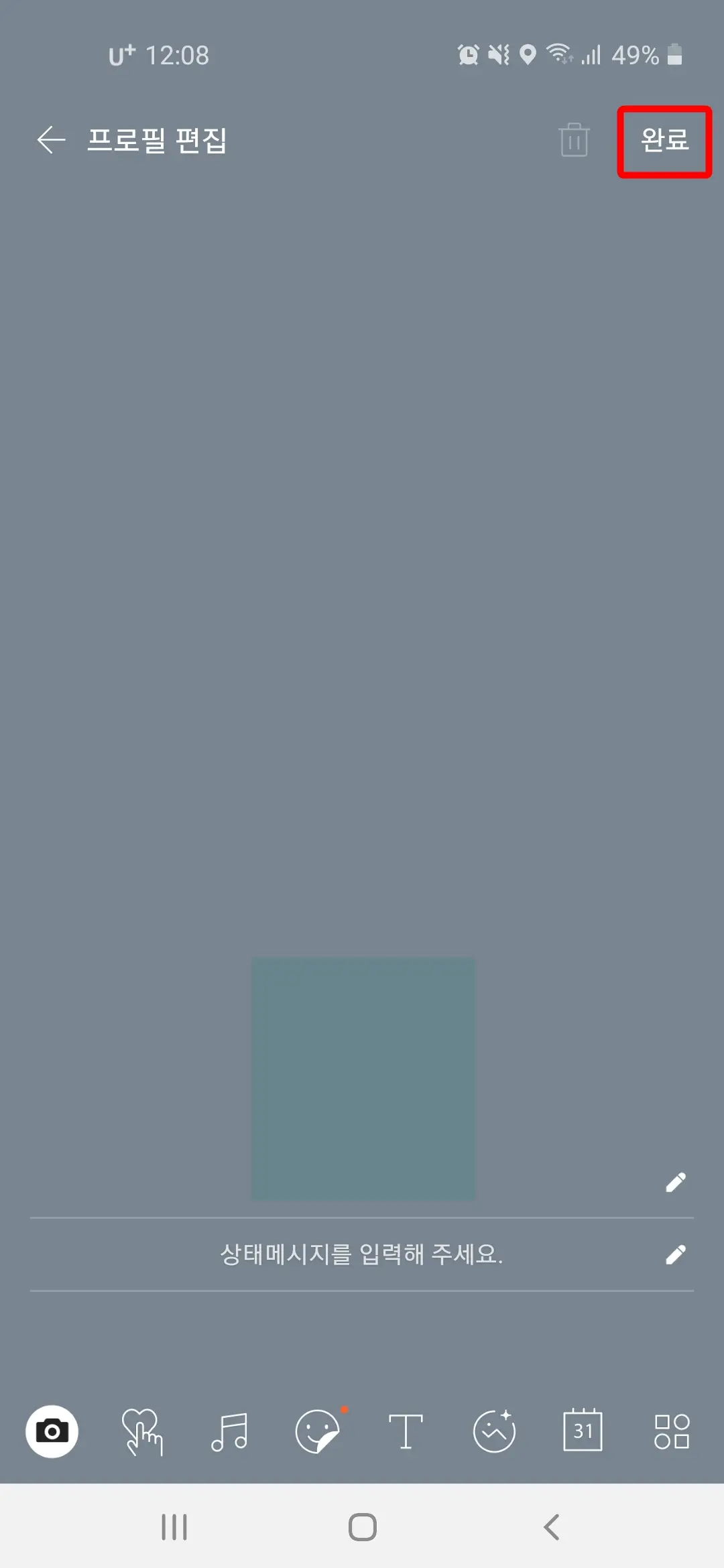 투데이 스티커 삭제 완료