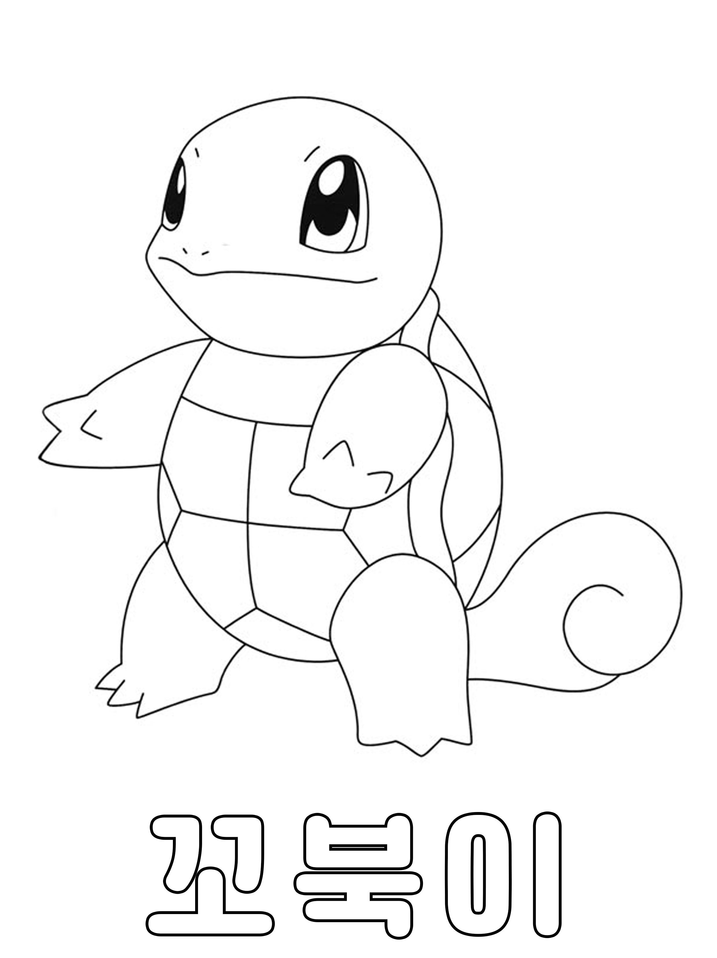 포켓몬스터 색칠도안