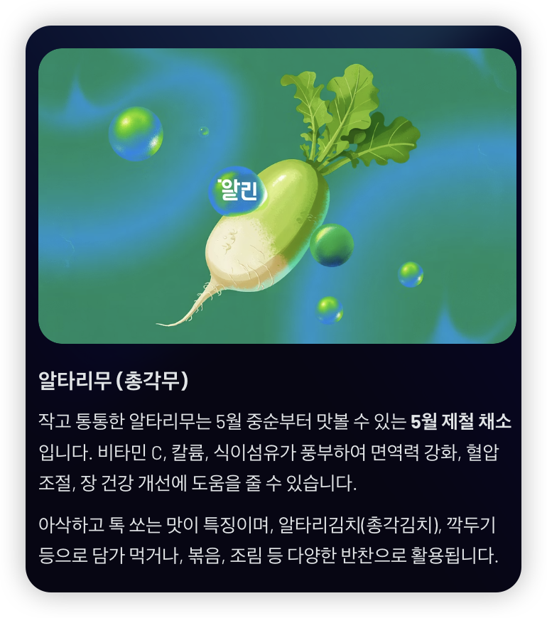 5월-제철-음식-알타리무