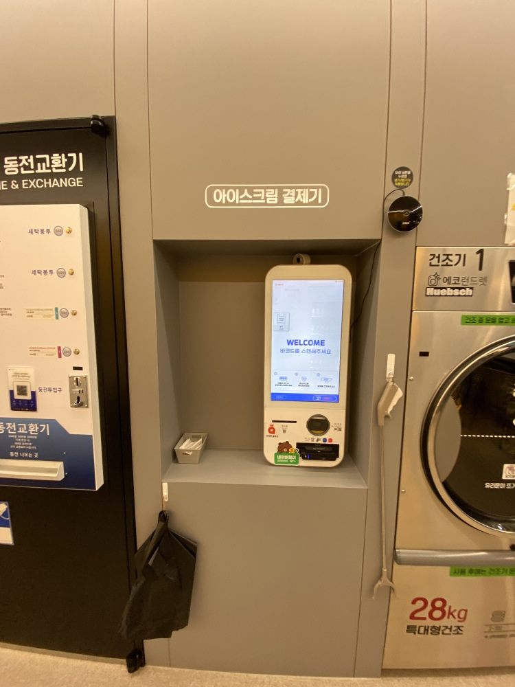 다산신도시 24시 셀프빨래방 에코런드렛 이용방법 이용후기