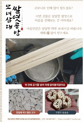 6시내고향-담양-쌀엿-모녀삼대쌀엿