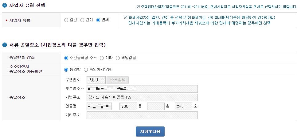 주택임대사업자 신청-사업자 유형