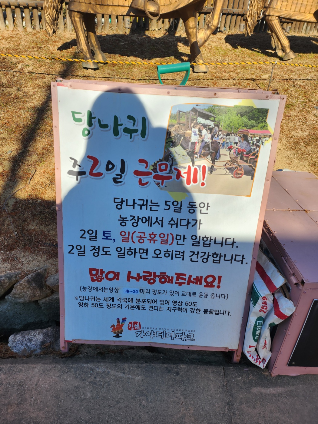 김해가야테마파크-당나귀-근무제