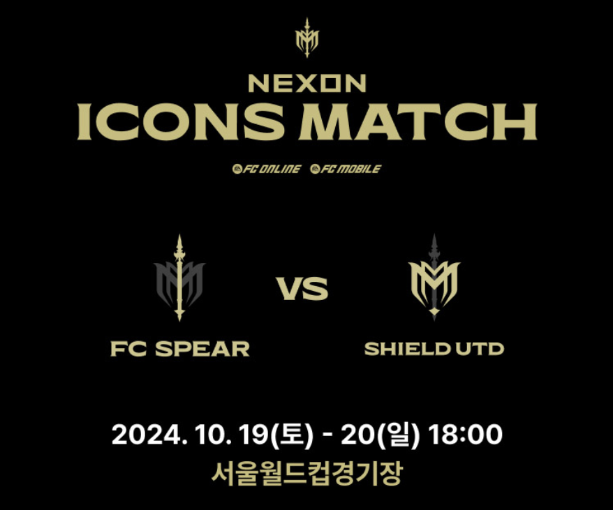 넥슨-아이콘-매치