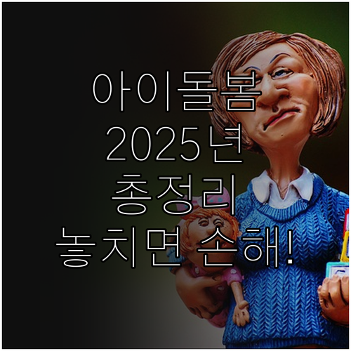 홍성군 아이돌봄서비스 2025년 신청..