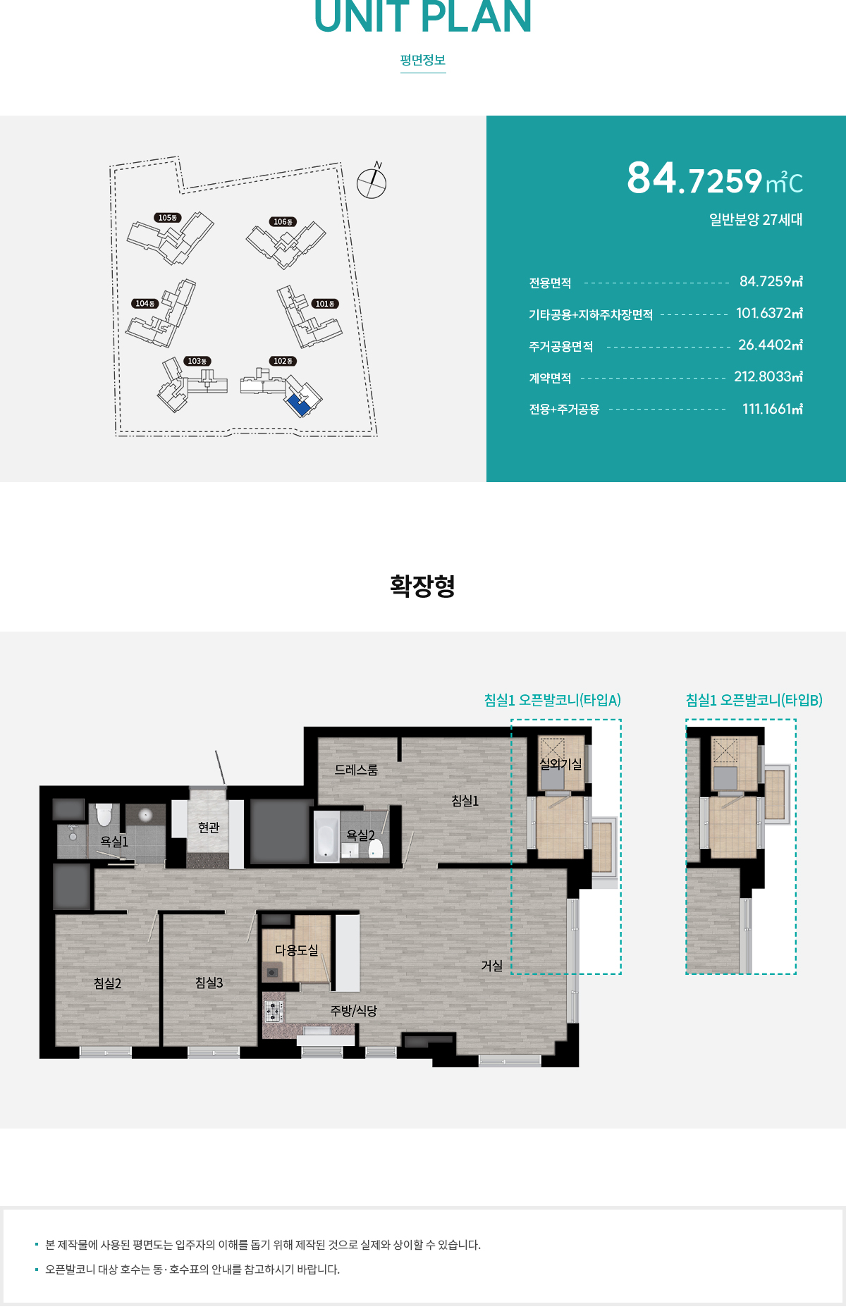 래미안 원펜타스 평면도 84C