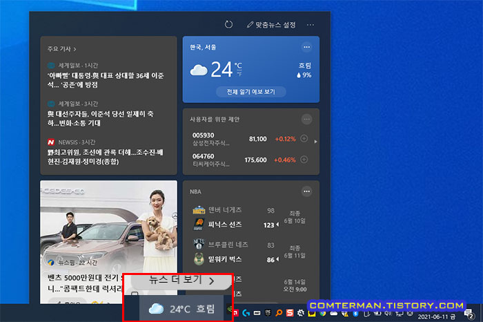 윈도우10 작업표시줄 뉴스 더 보기