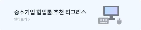 협업툴 하단 바