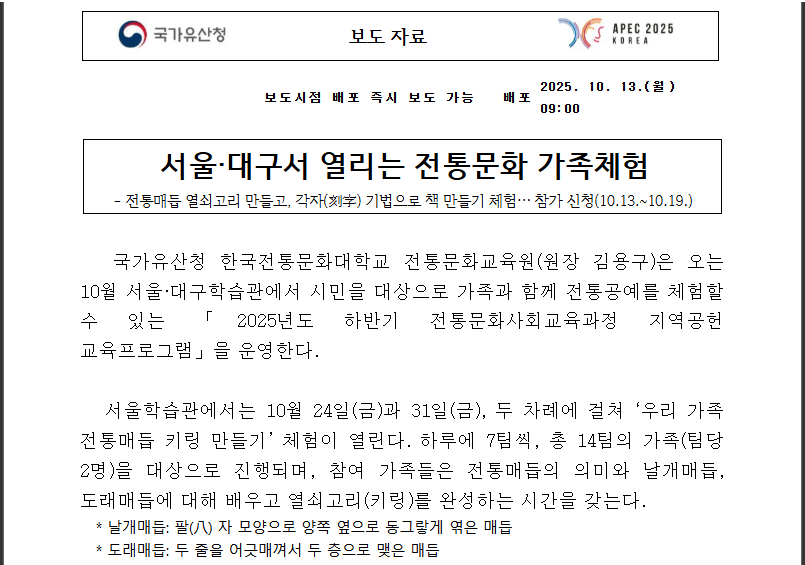 가족 전통공예 무료체험 오늘 오픈! 신청 방법 (출처 : 국가유산청)