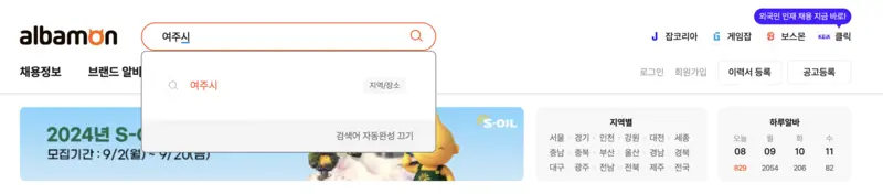 알바몬에서-여주시-검색화면