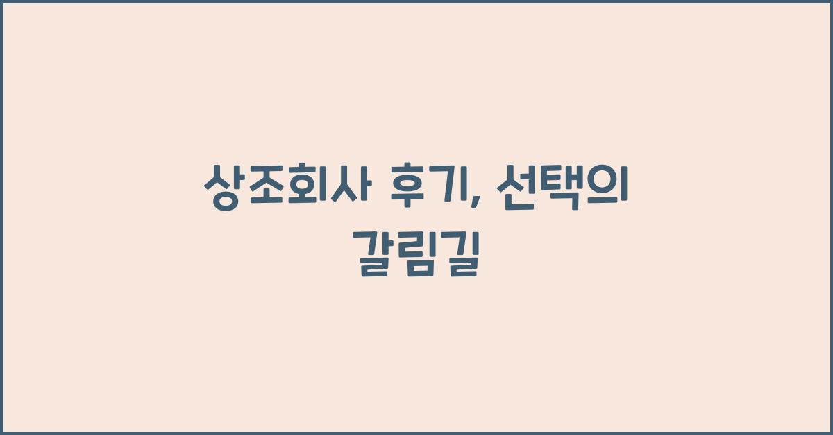 상조회사 후기