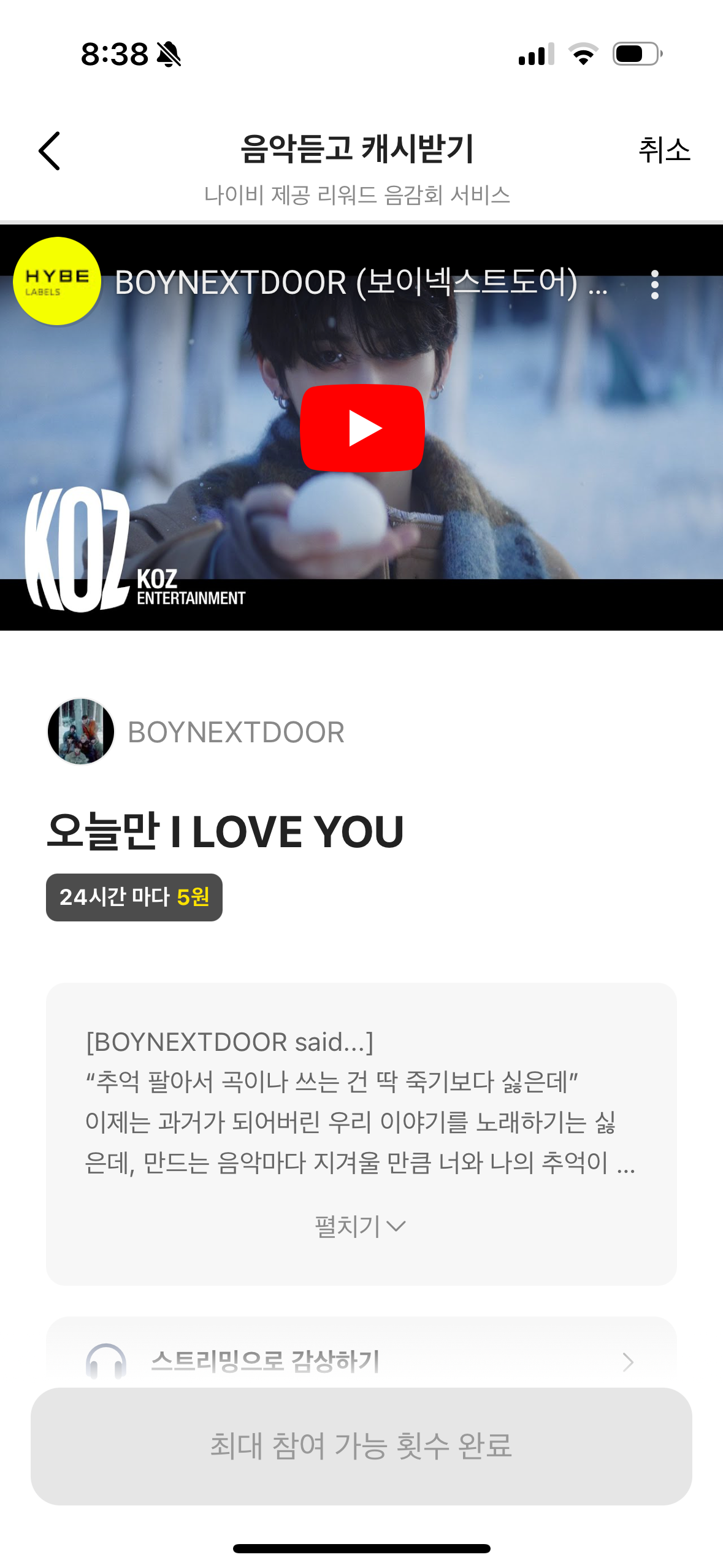 음악 감상하고 현금 받기 감상 화면