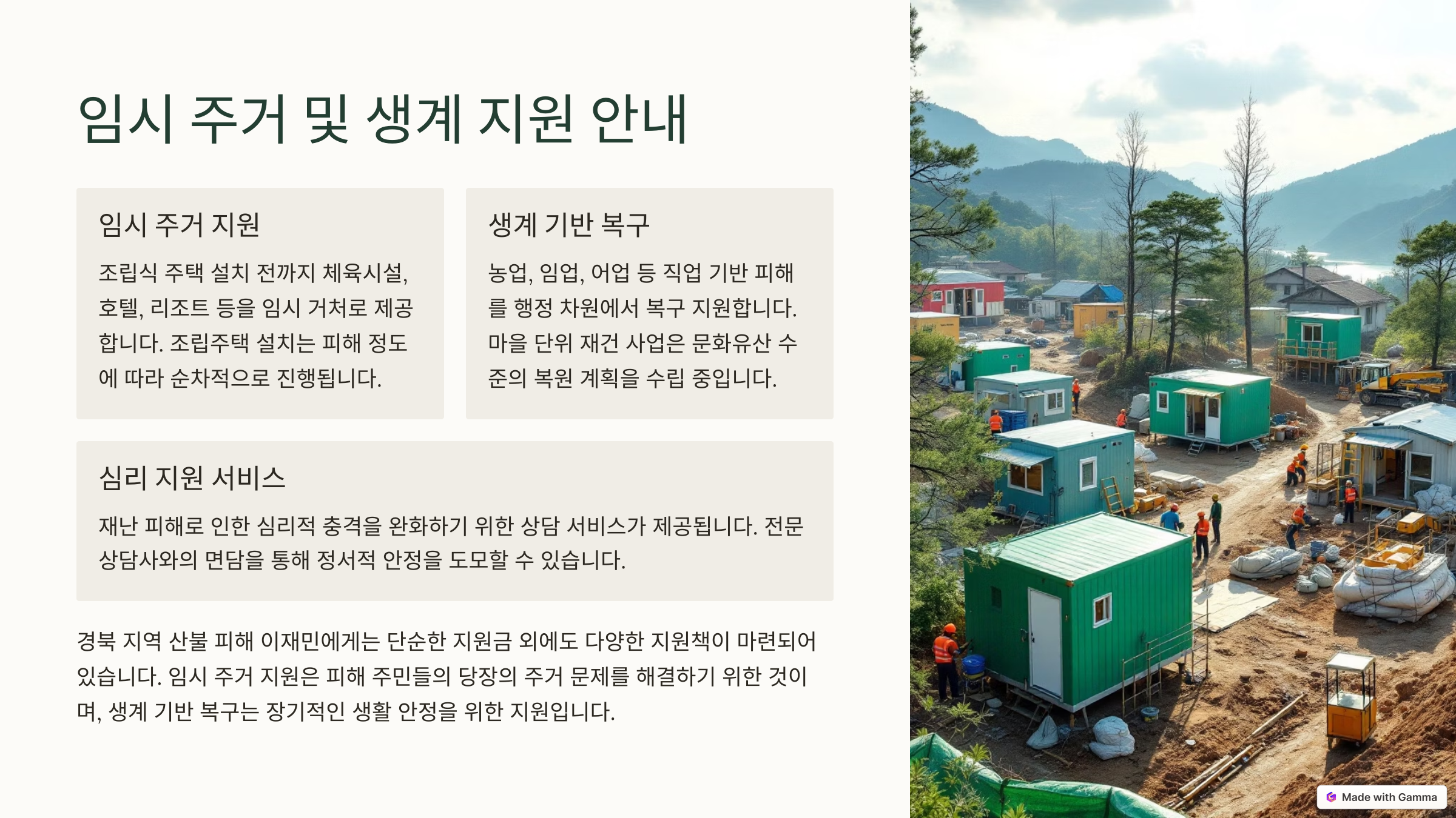 경북 산불 재난지원금 신청방법