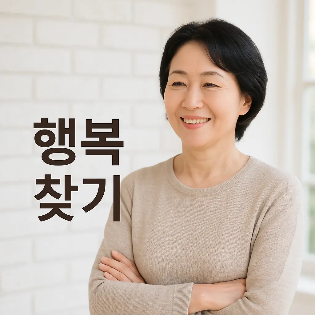 50대 이혼후 홀로서기 이미지