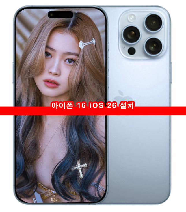 아이폰-16-iOS-26 설치