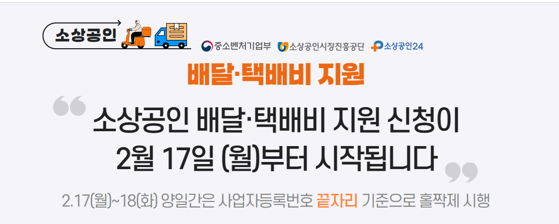 소상공인배달택배비지원.kr