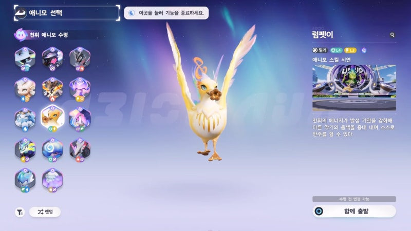 애니모 천휘 럼펫이 원거리 딜러 비행 탐험