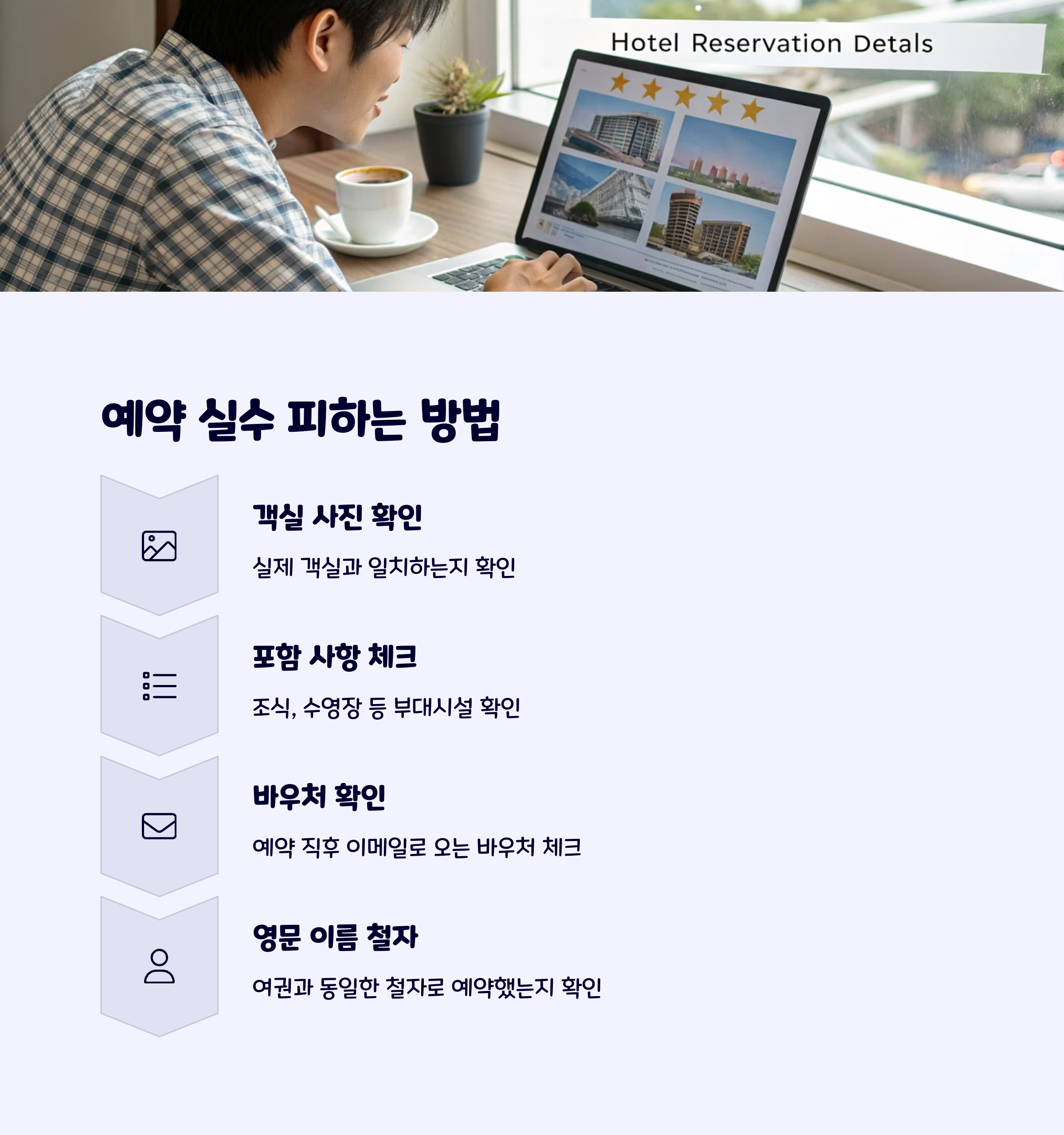 예약실수피하는법