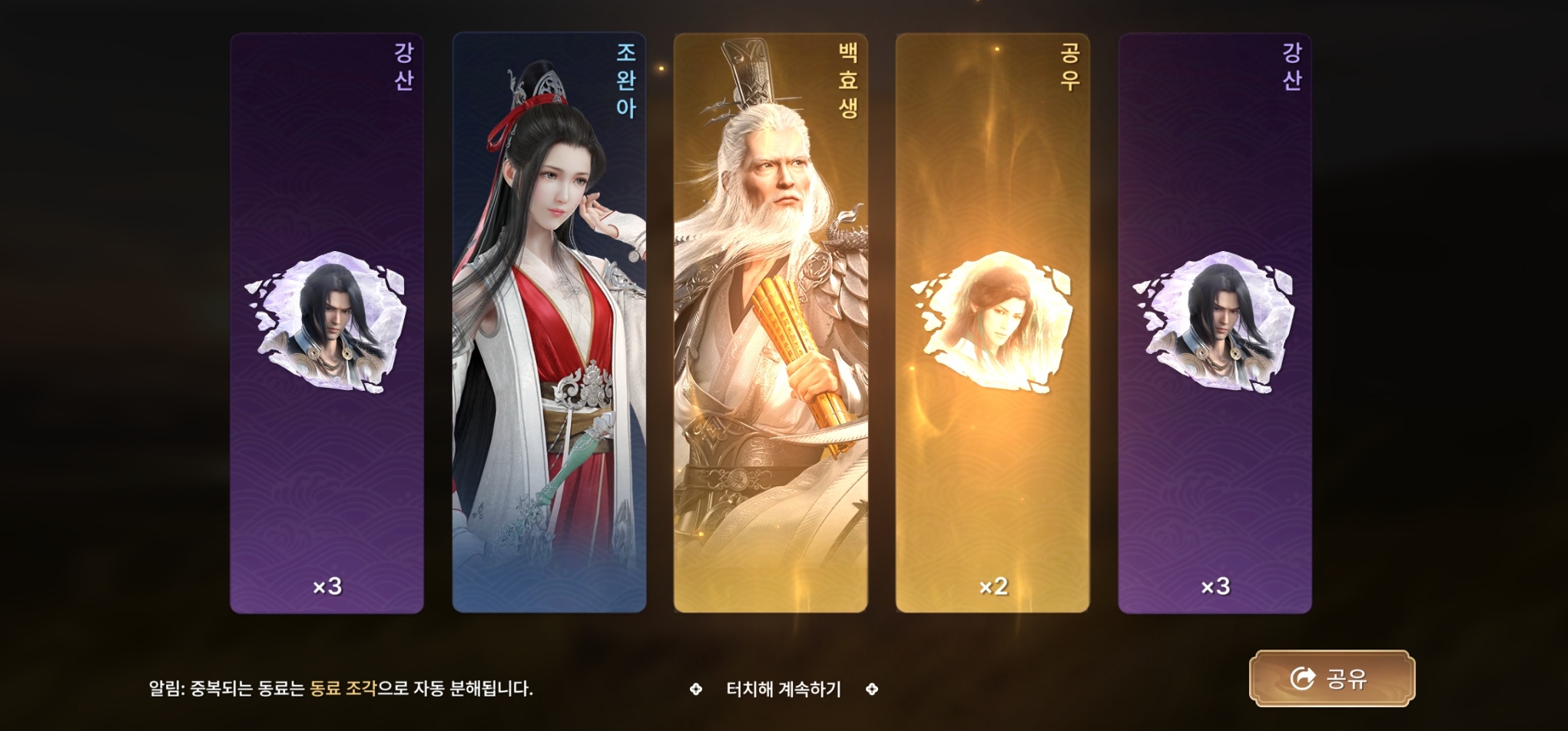 천애명월도m 5연속동료뽑기 - 백효생