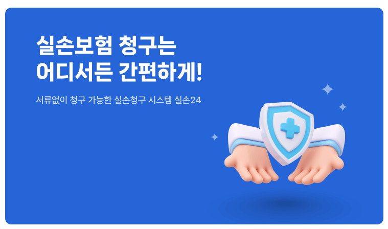 농협생명-실손보험금-청구방-서류-꿀팁-대방출