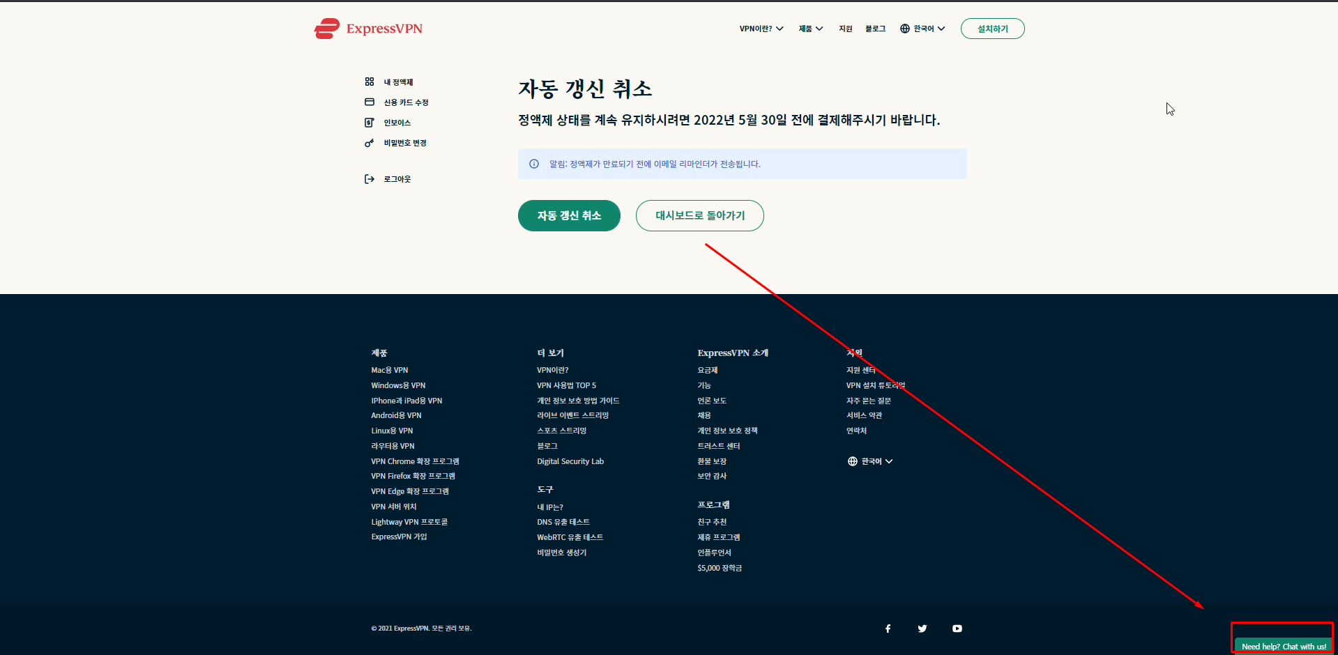 채팅을 통한 환불입니다.