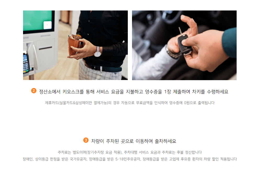 인천공항 주차대행