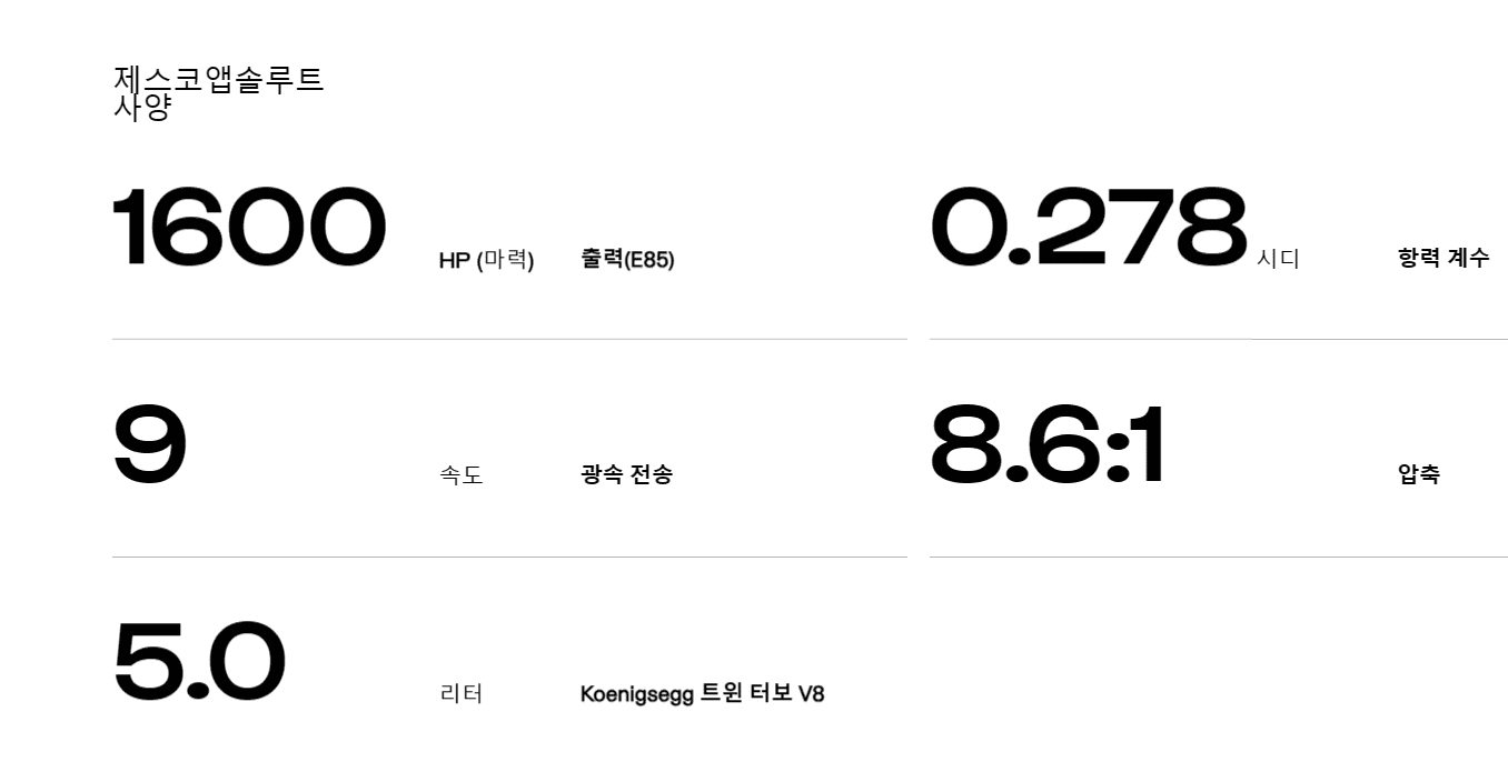 코닉세그8