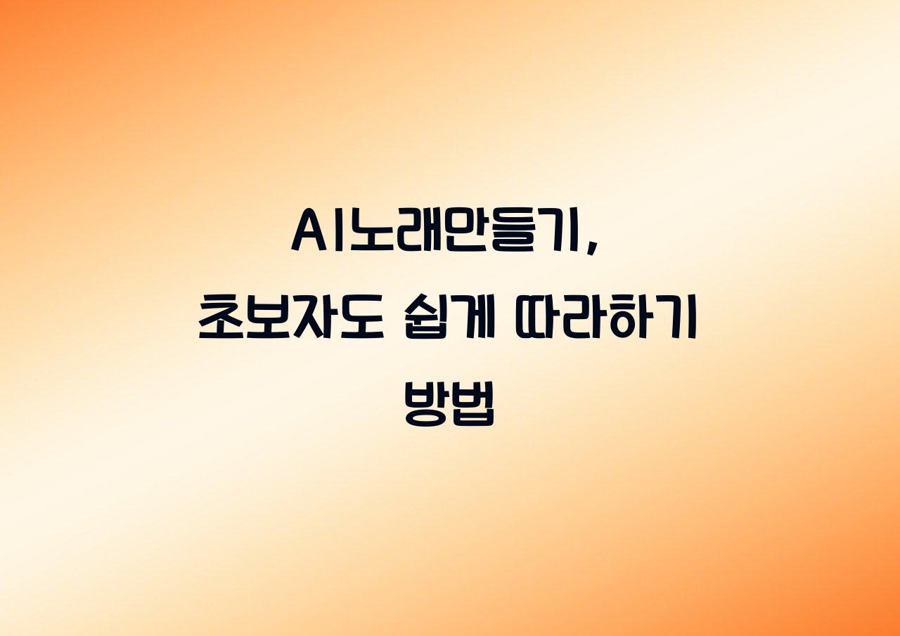 AI노래만들기