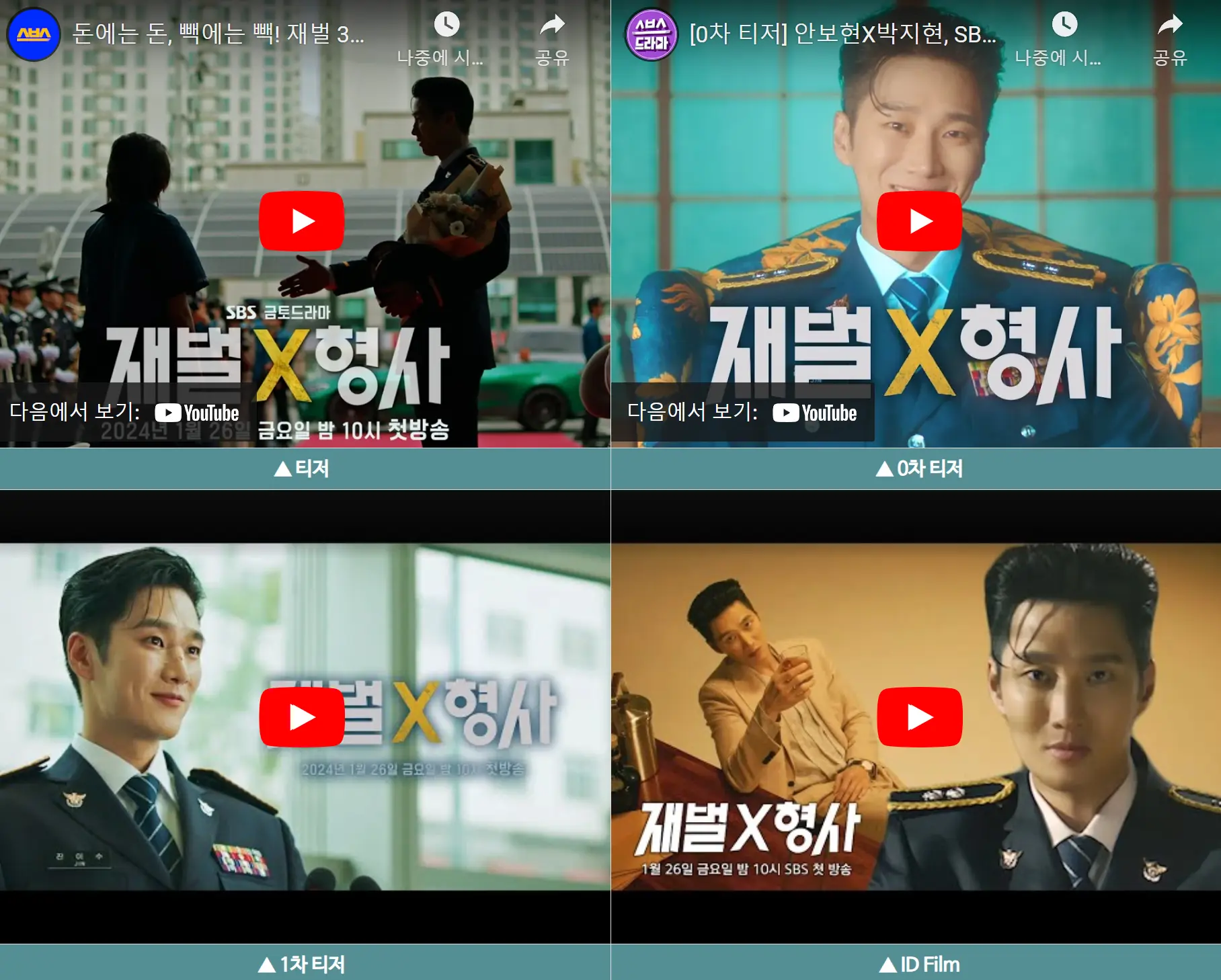 재벌X형사 티저