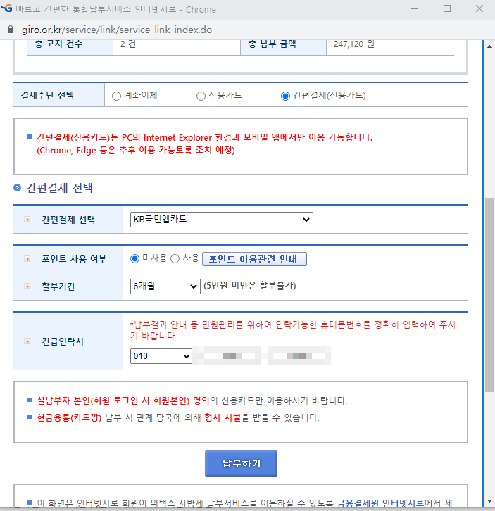 자동차세 연납 방법, 납부기간, 혜택 무이자 카드 납부
