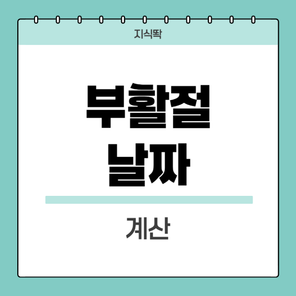 ๋ถํ์ -๋ ์ง-๊ณ์ฐ