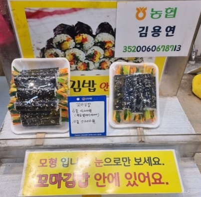 평택-꼬마김밥달인-만나꼬마김밥-김주문