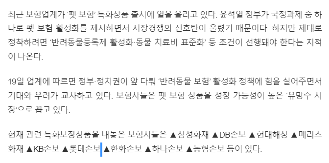 펫보험 활성화가 국정과제로 등장함