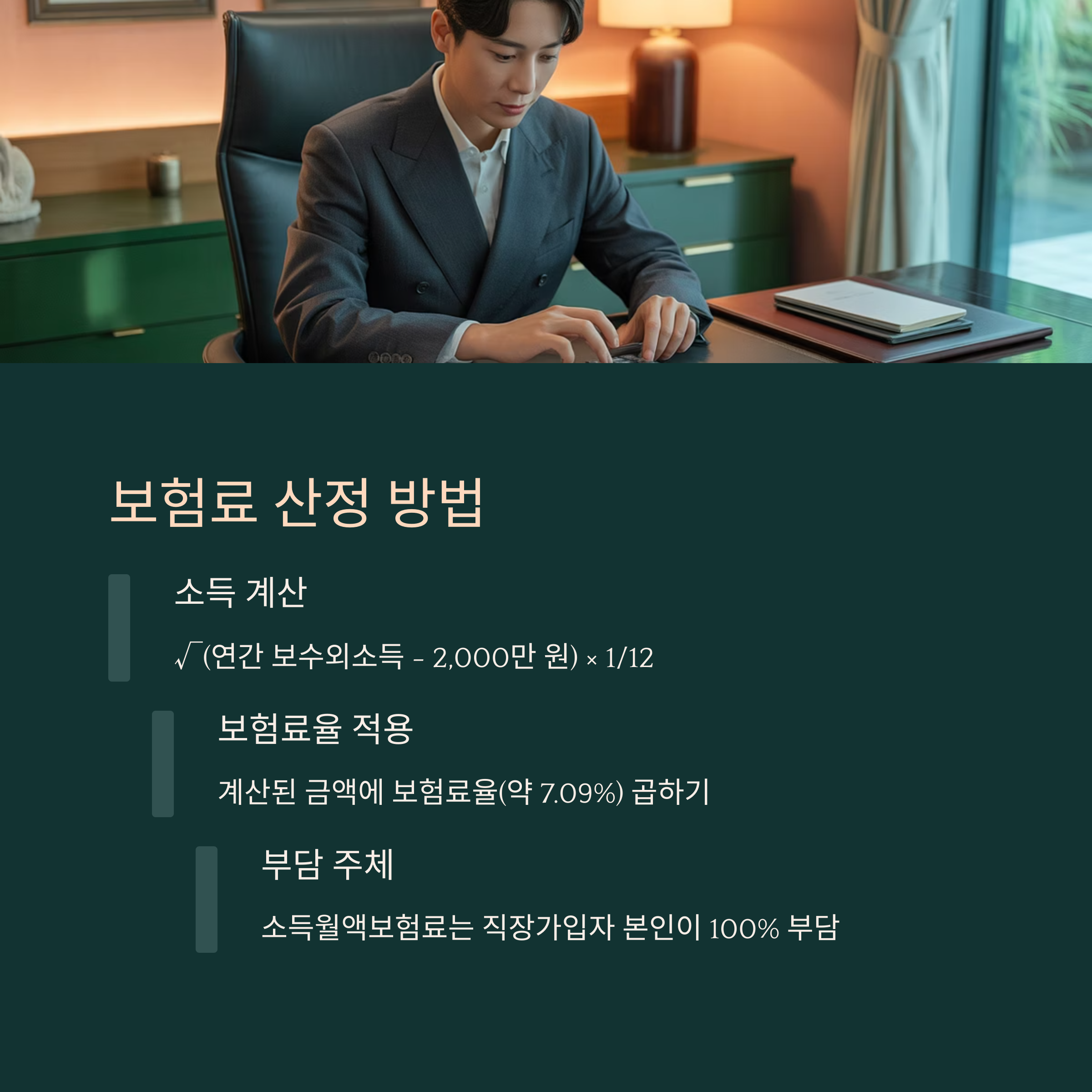 건강보험 급여외 소득