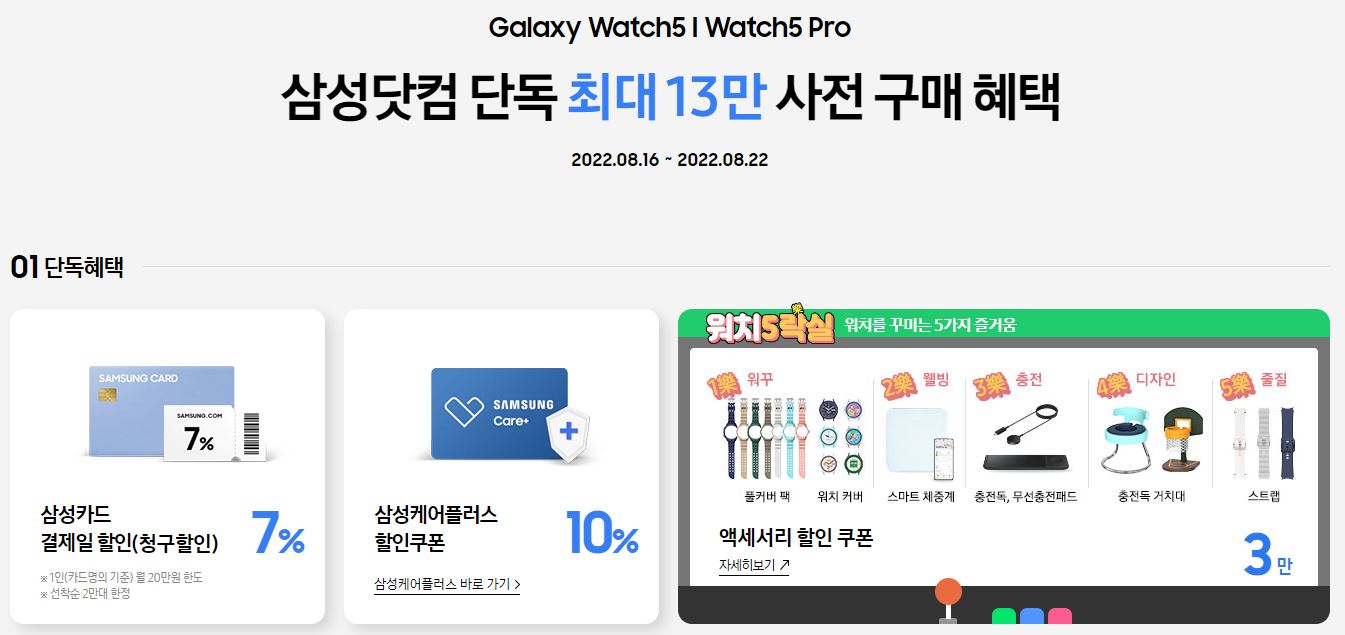 갤럭시 워치5 프로 사전예약 사은품