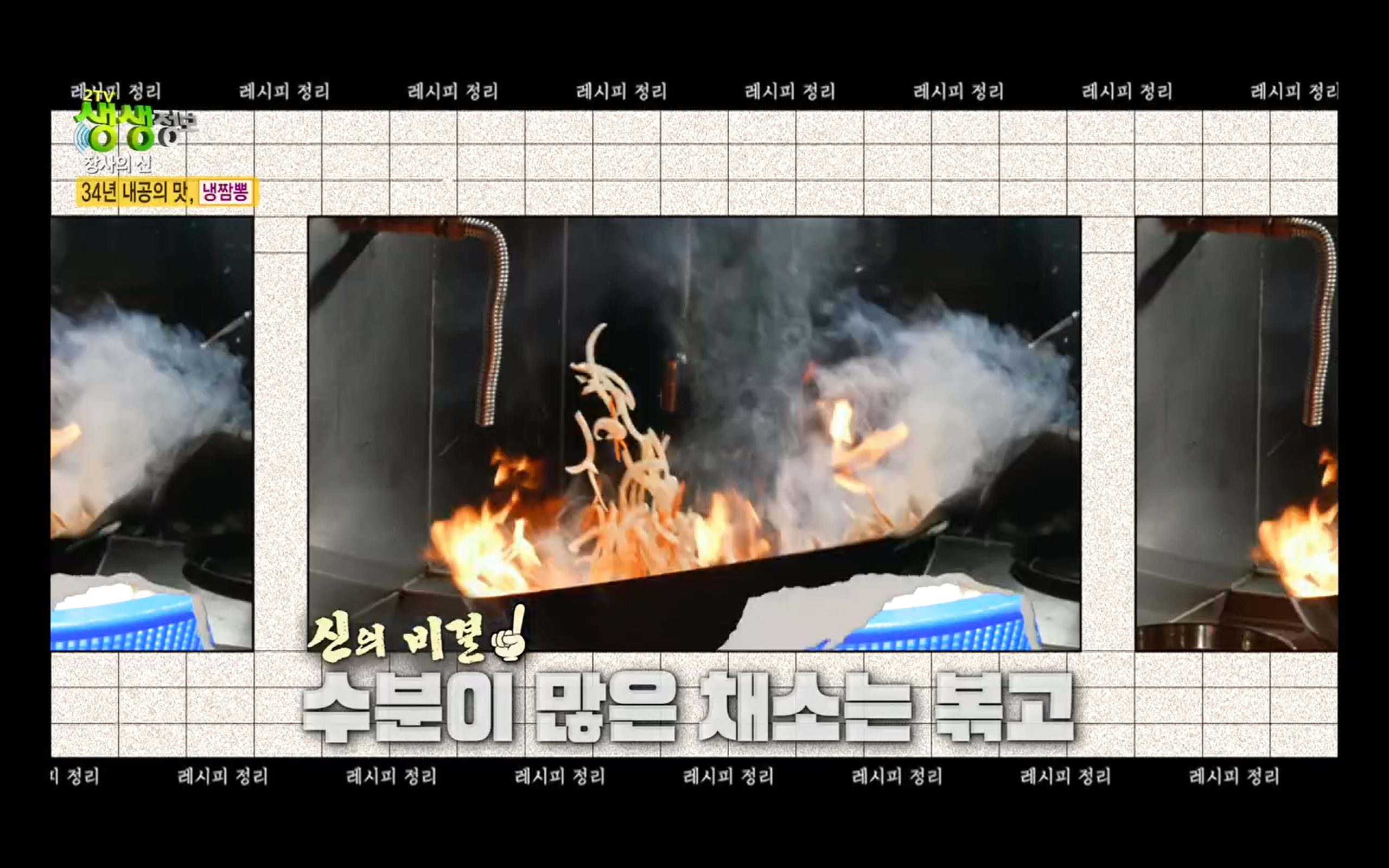 생생정보통 경기도 수원맛집