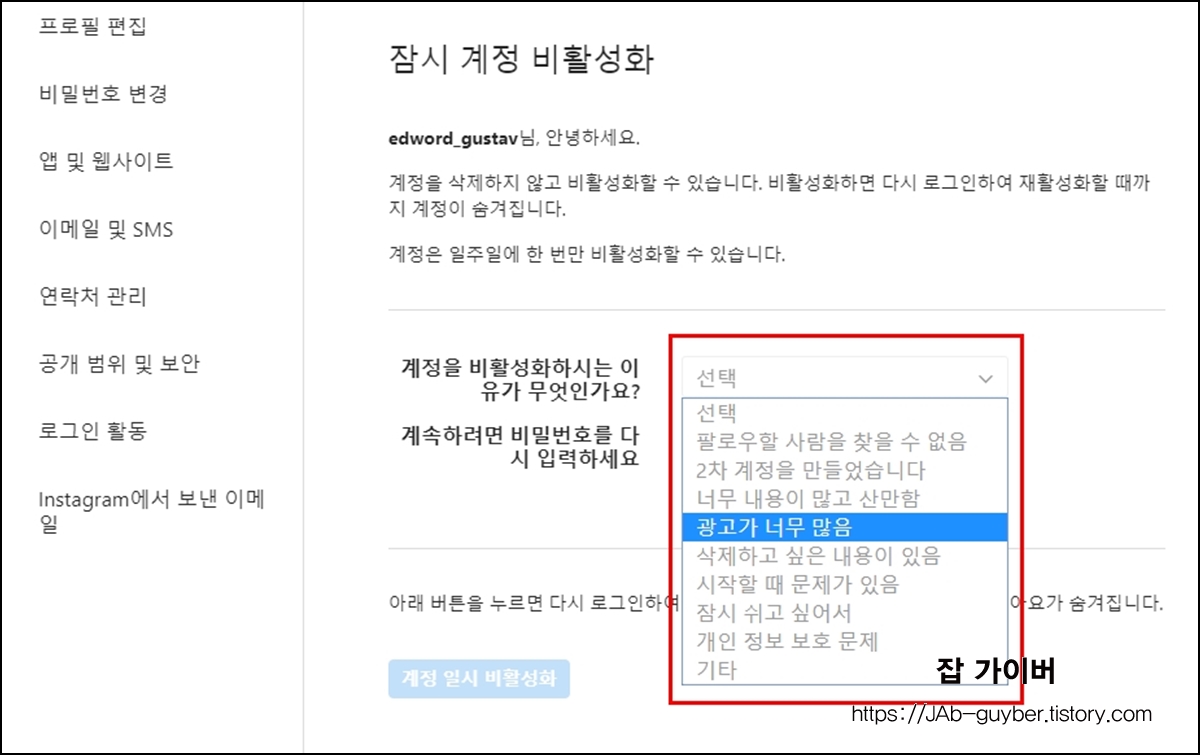 팔로우할 사람을 찾을 수 없습니다. 2차 계정을 만들었습니다. 너무 내용이 많고 산만합니다. 광고가 너무 많습니다. 삭제하고 싶은 내용이 있습니다. 시작할 때 문제가 있었습니다. 잠시 쉬고 싶습니다. 개인 정보 보호 문제 기타 사유