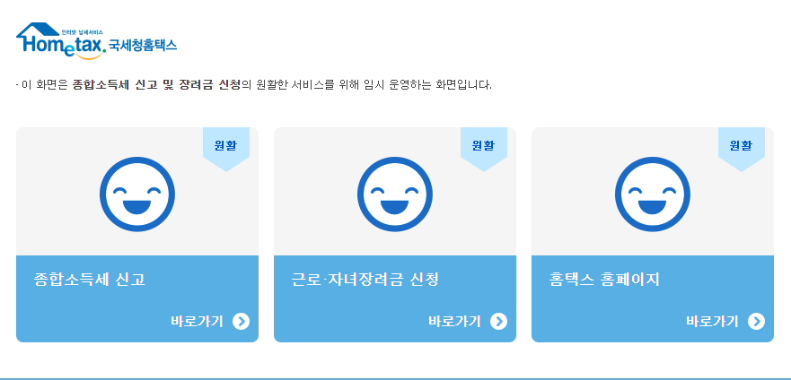근로장려금 신청과 자녀장려금 신청 방법, 홈택스