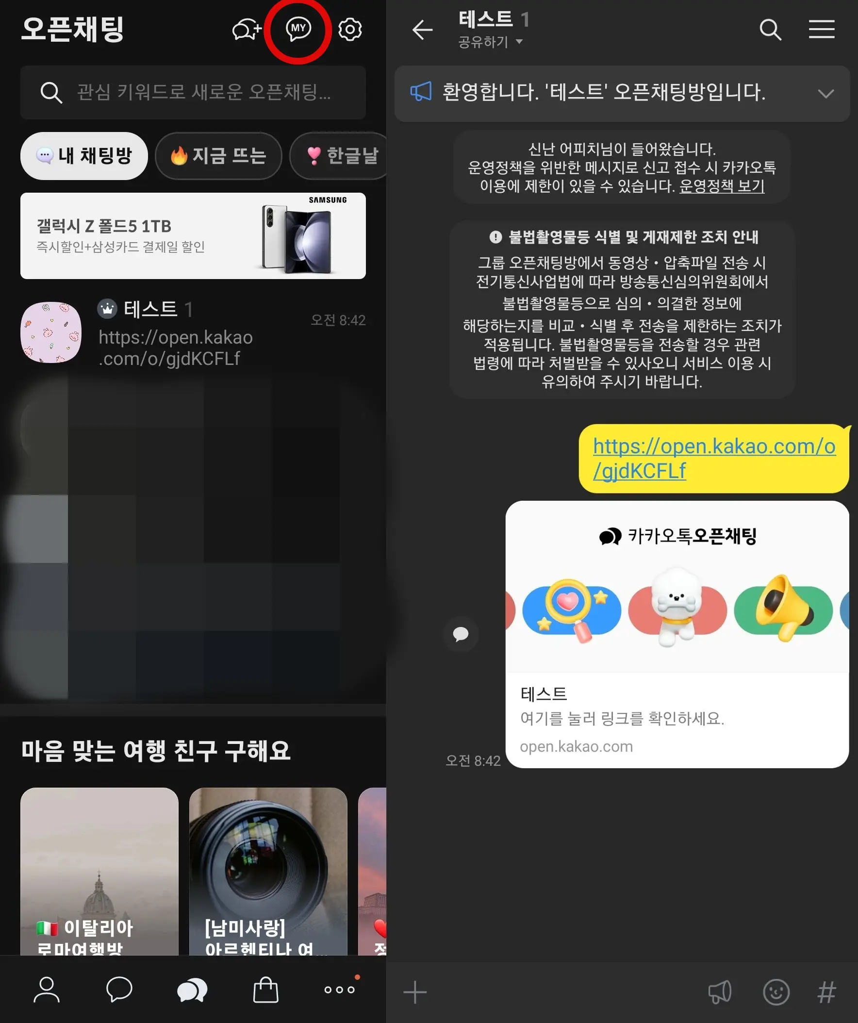 오픈채팅