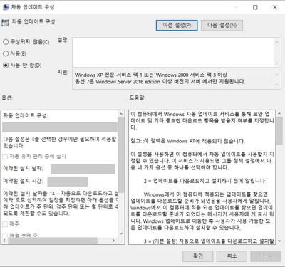 자동-업데이트-구성-사용-안-함