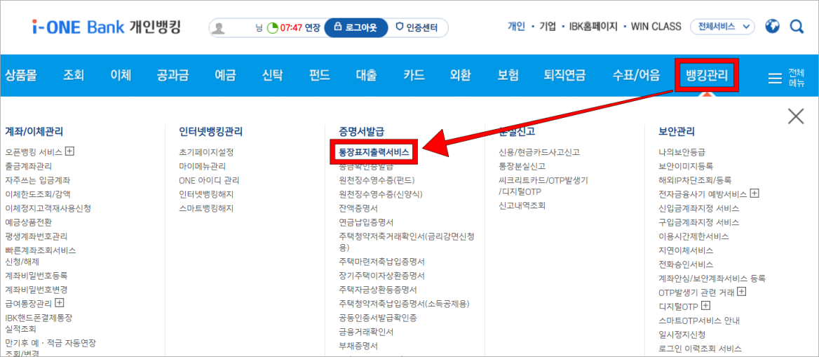 인터넷뱅킹의 뱅킹관리 메뉴에서 '통장표지 출력 서비스'를 선택