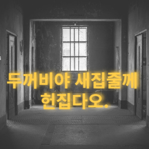 서울주택도시공사 주거상향사업